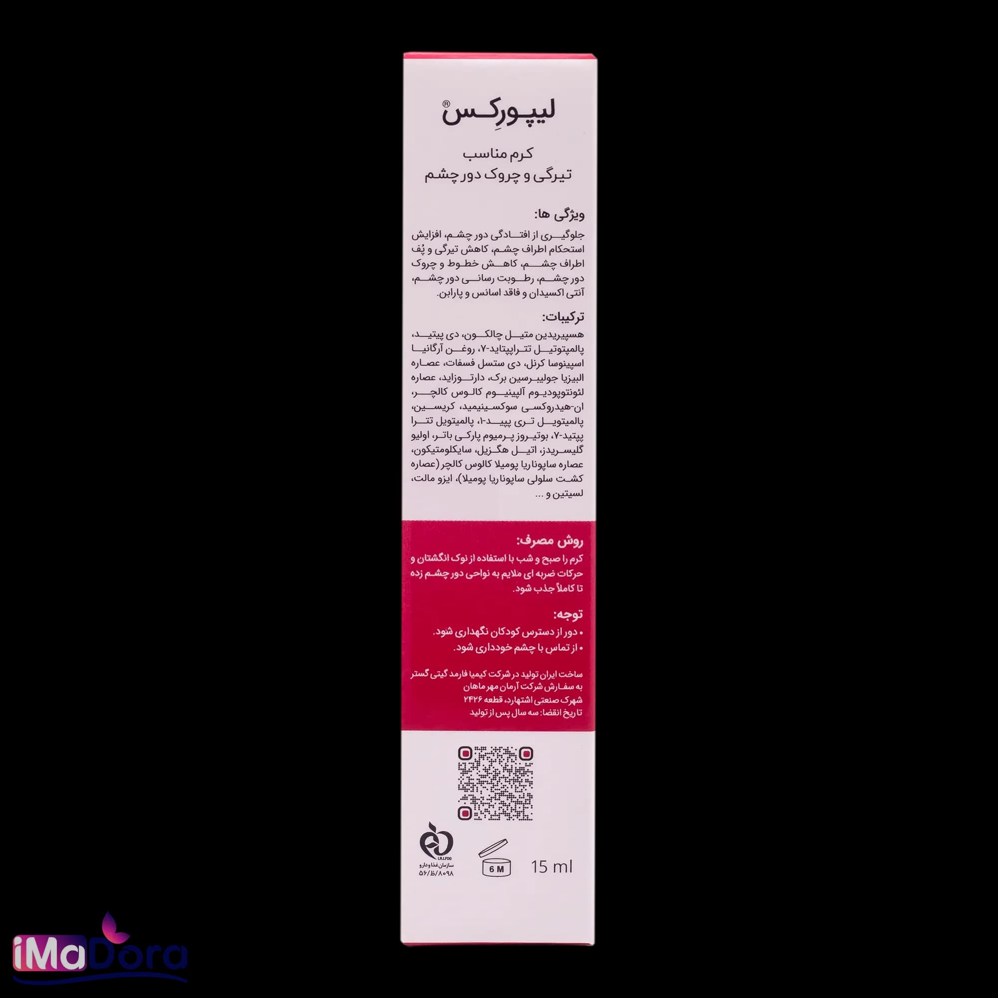 کرم دور چشم لیپورکس — تصویر ۵