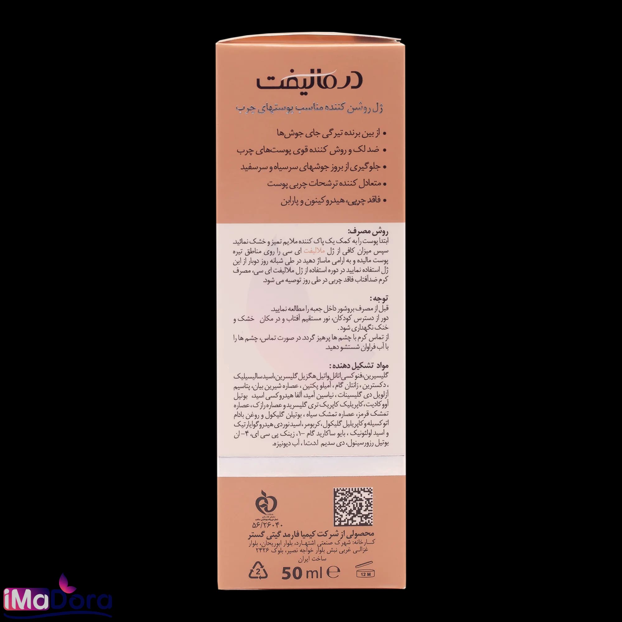 ژل روشن کننده درمالیفت مناسب پوست چرب AC — تصویر ۶