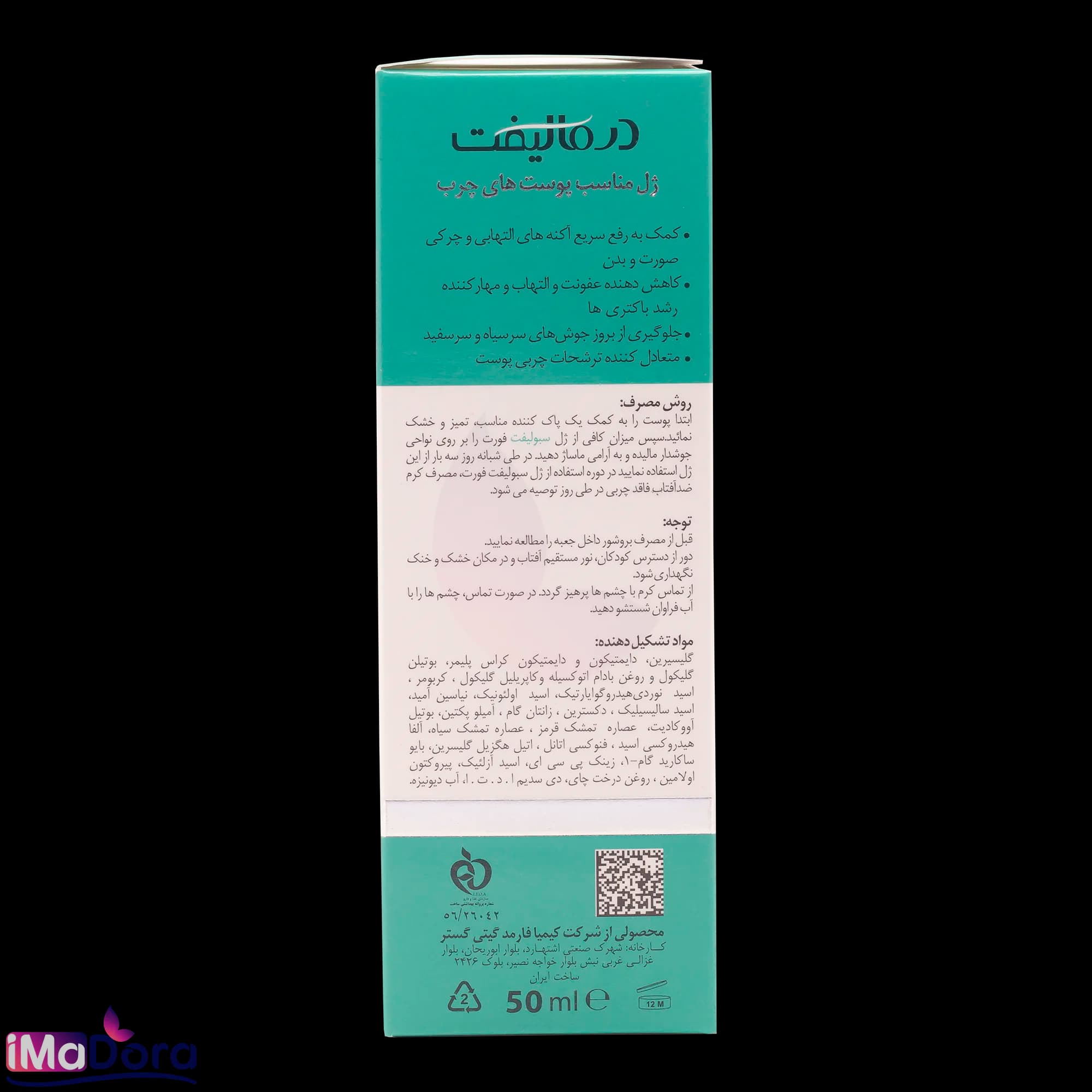 ژل ضد جوش درمالیفت — تصویر ۶