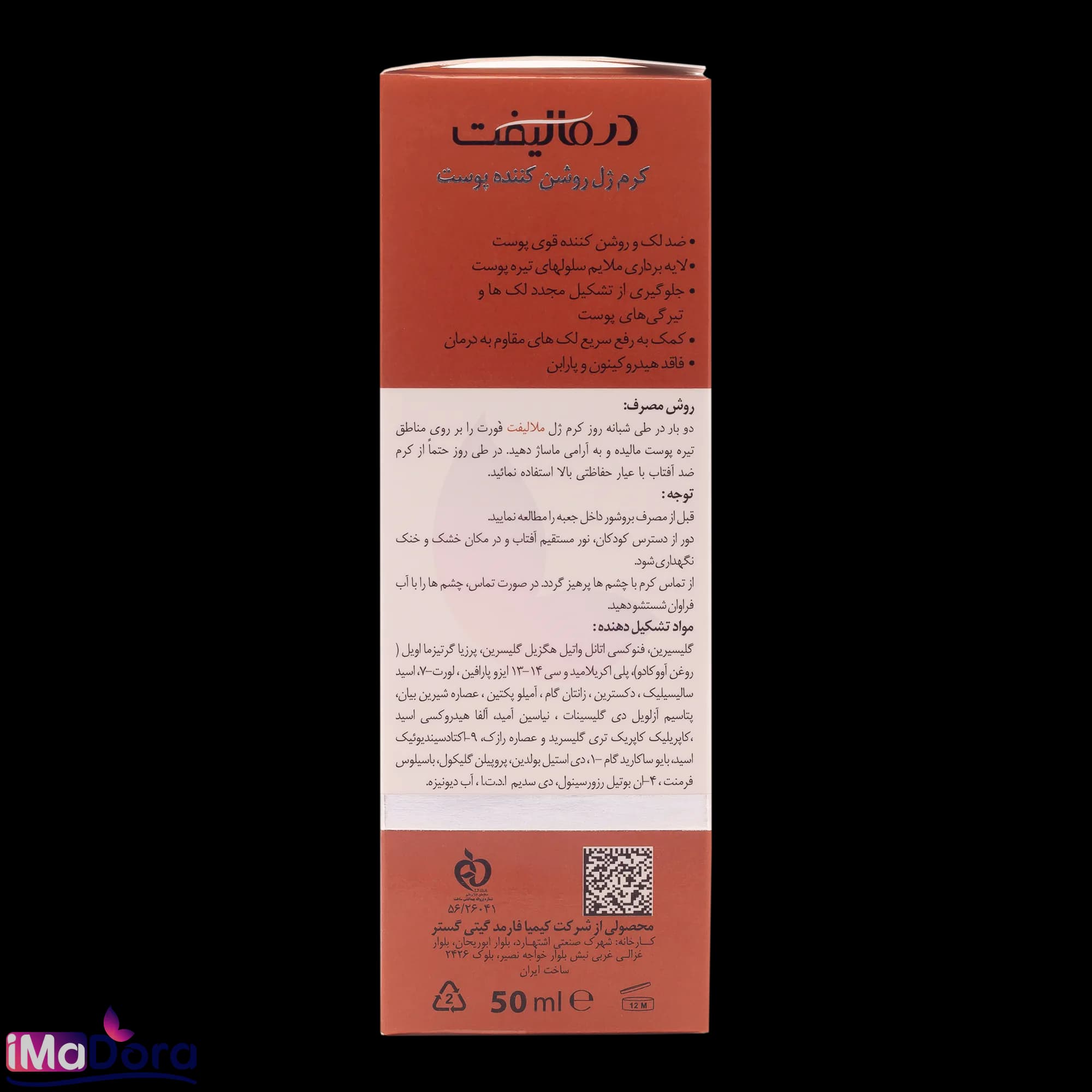 کرم ژل روشن کننده درمالیفت — تصویر ۶