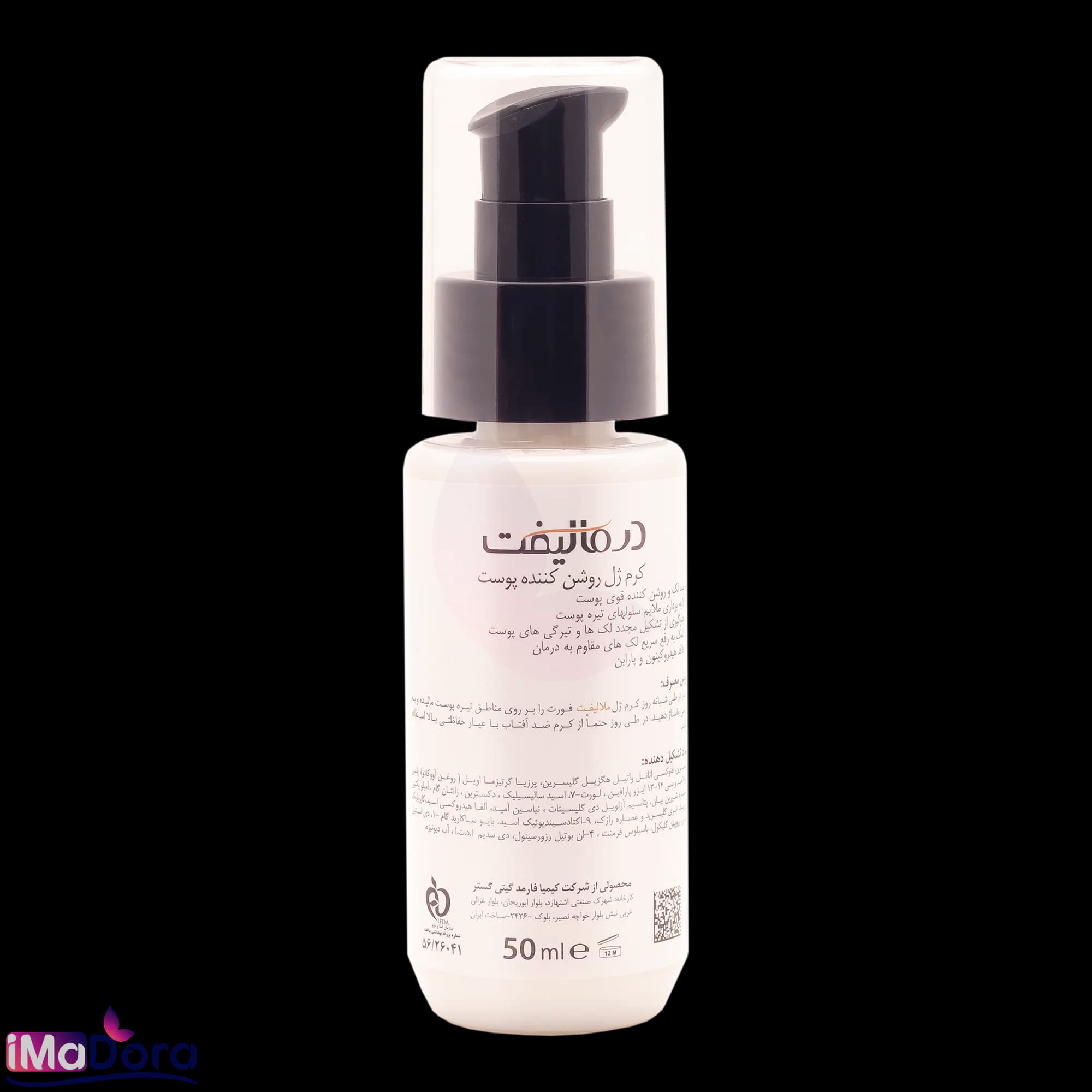کرم ژل روشن کننده درمالیفت — تصویر ۲