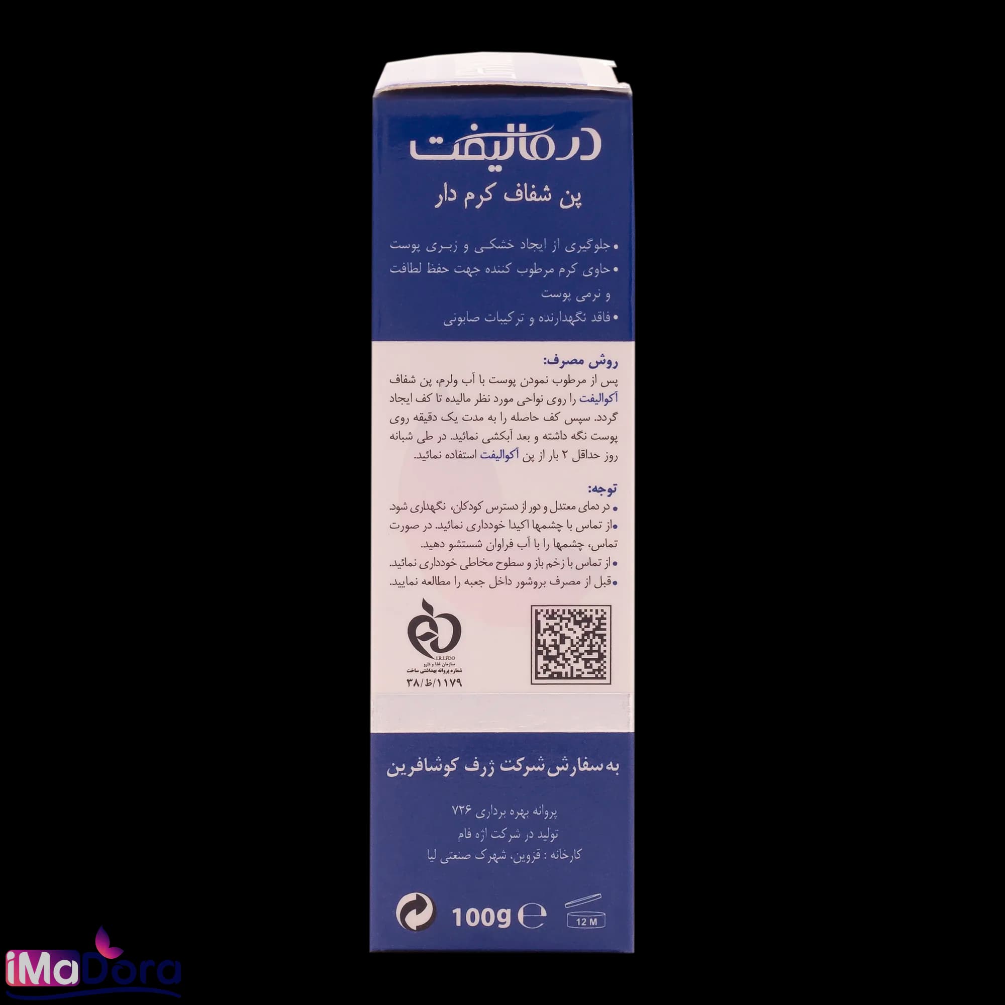 پن کرم دار درمالیفت — تصویر ۵