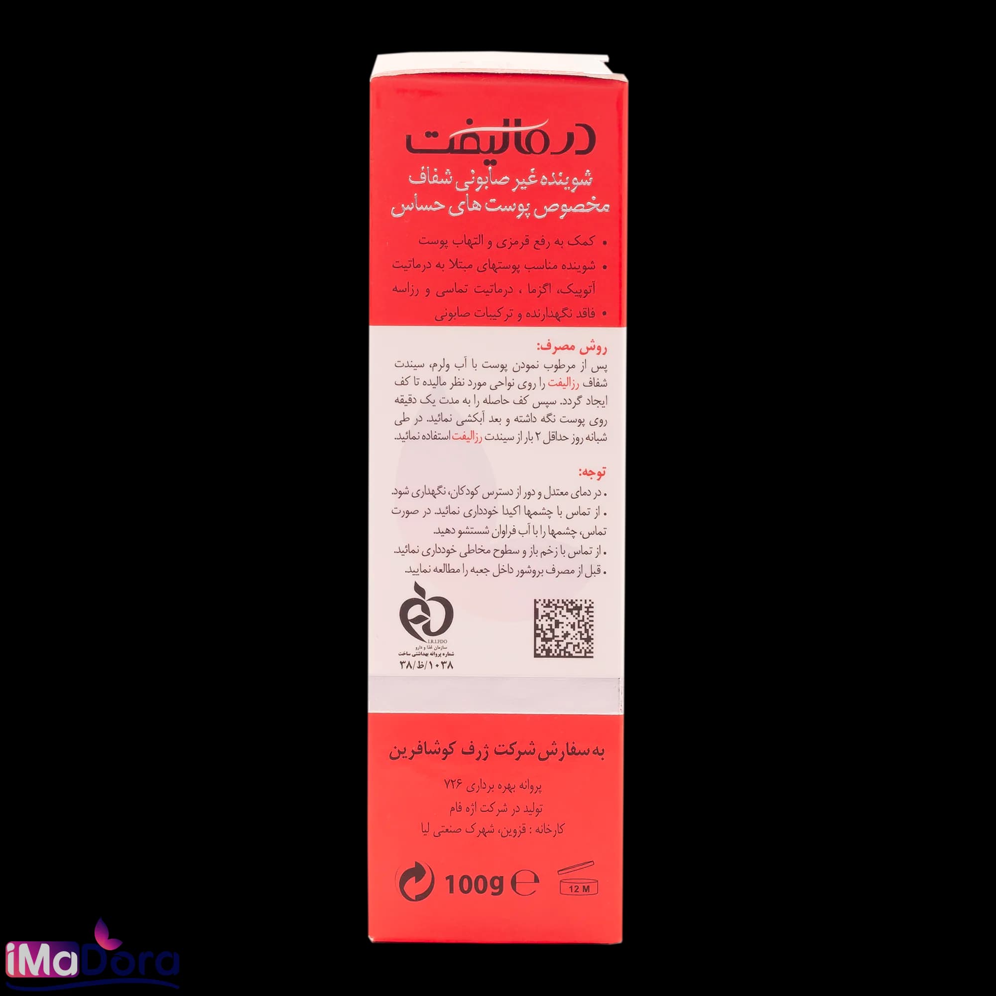 پن پوست حساس درمالیفت — تصویر ۵