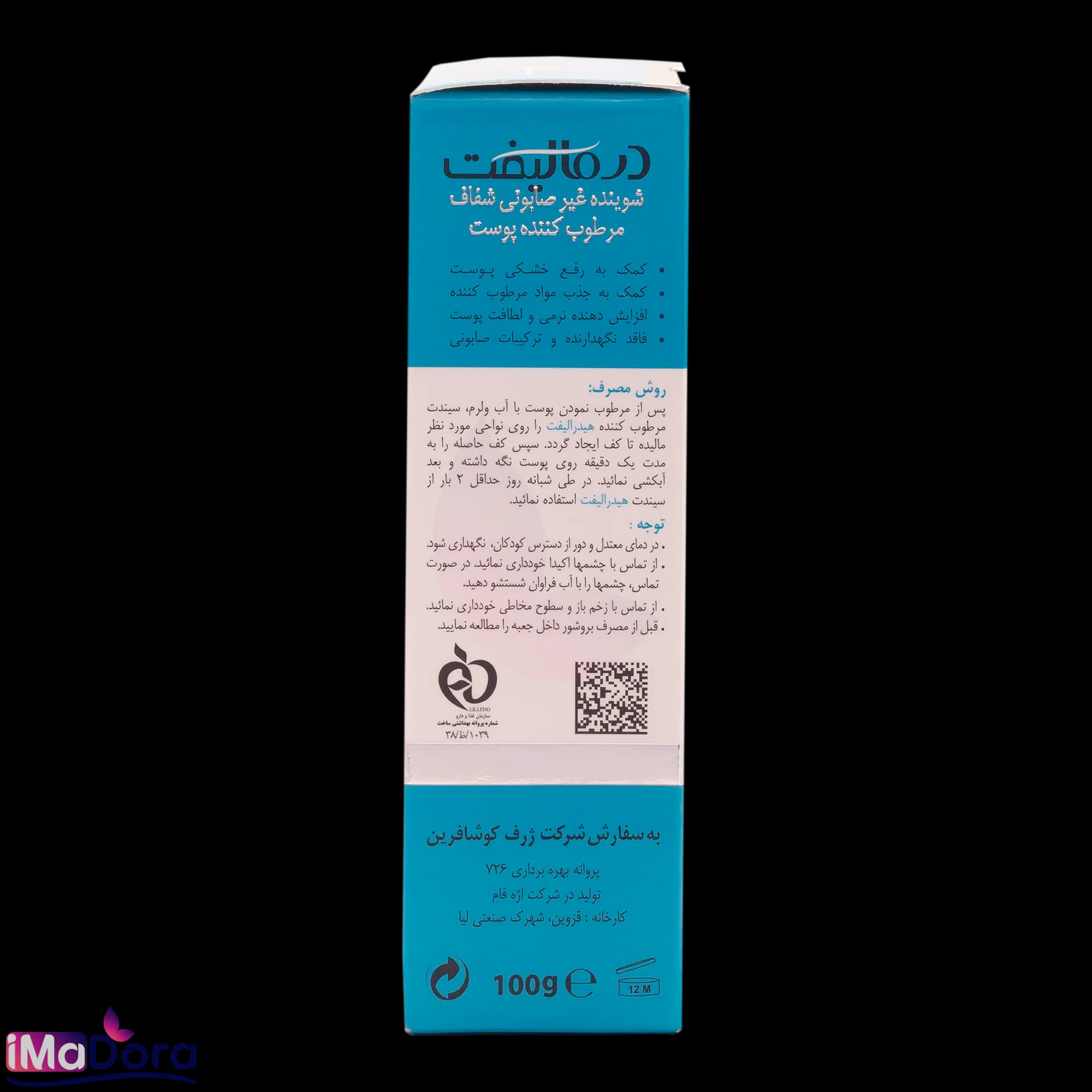 پن مرطوب کننده درمالیفت — تصویر ۵