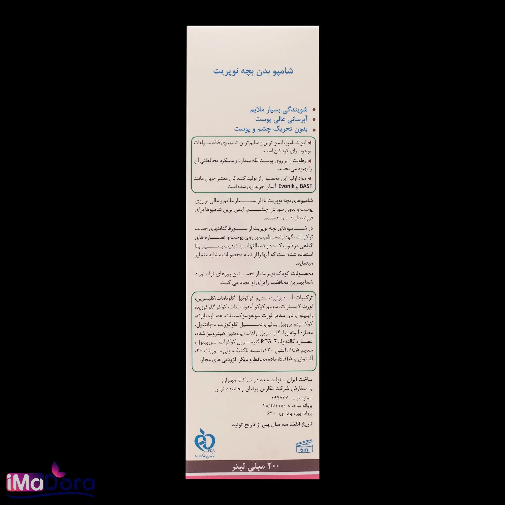 شامپو بدن کودک نوپریت — تصویر ۶