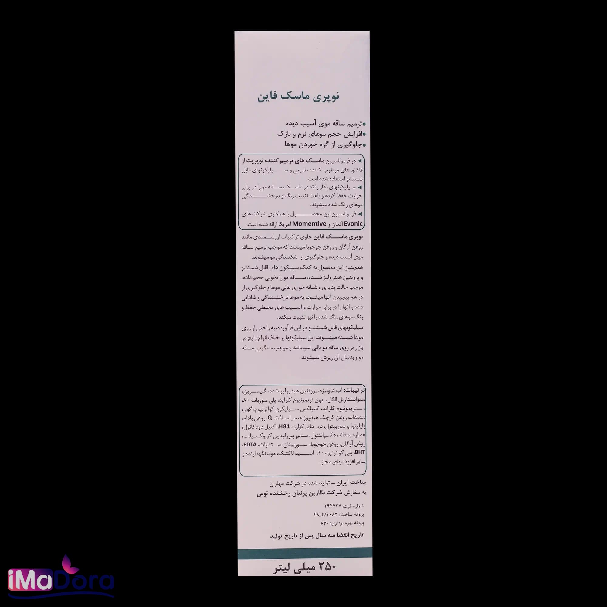 ماسک حجم دهنده و ترمیم کننده مو نوپریت مدل نوپری ماسک فاین — تصویر ۶