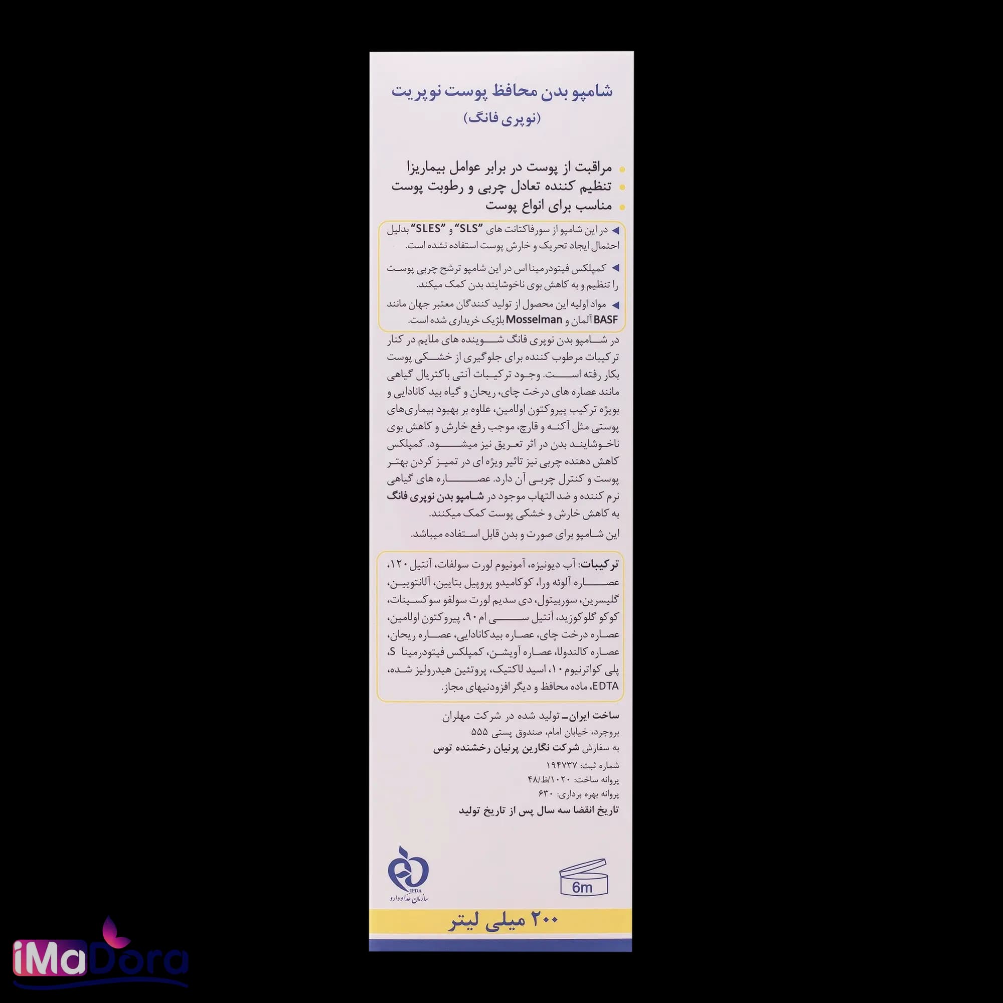 شامپو بدن ضد قارچ نوپریت مدل نوپری فانگ — تصویر ۶