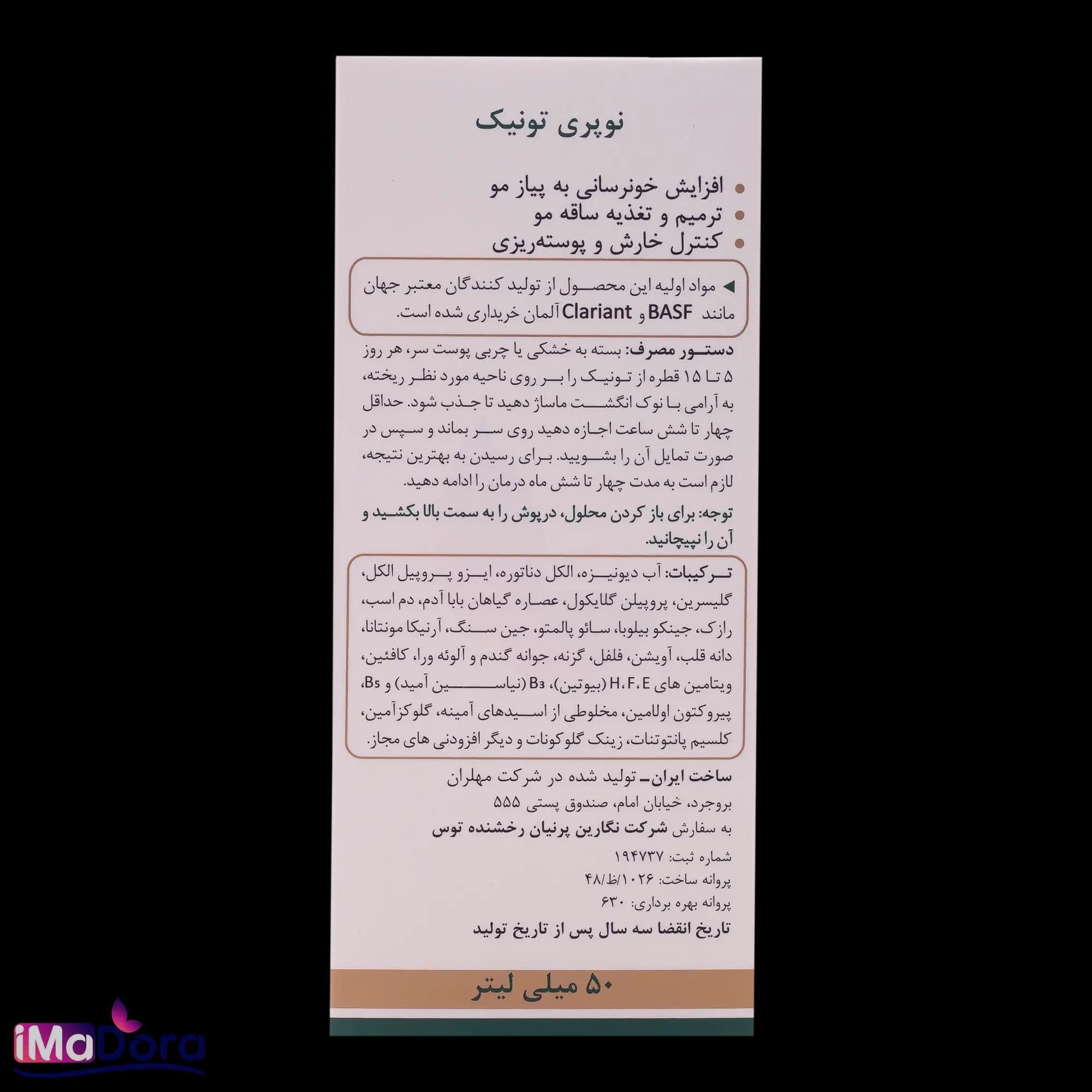 تونیک ضد ریزش نوپریت — تصویر ۶