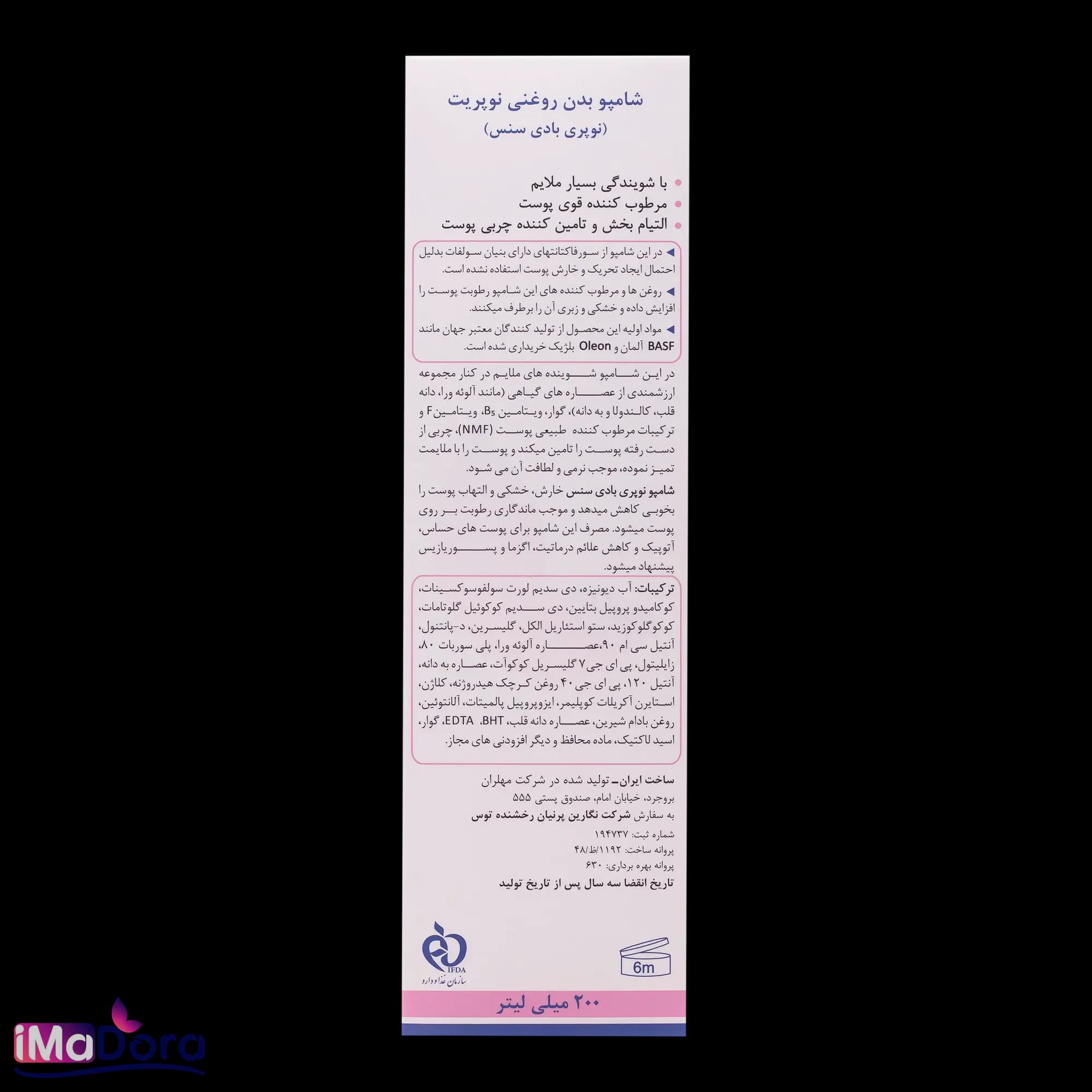 شامپو بدن روغنی نوپریت مدل نوپری بادی سنس — تصویر ۶