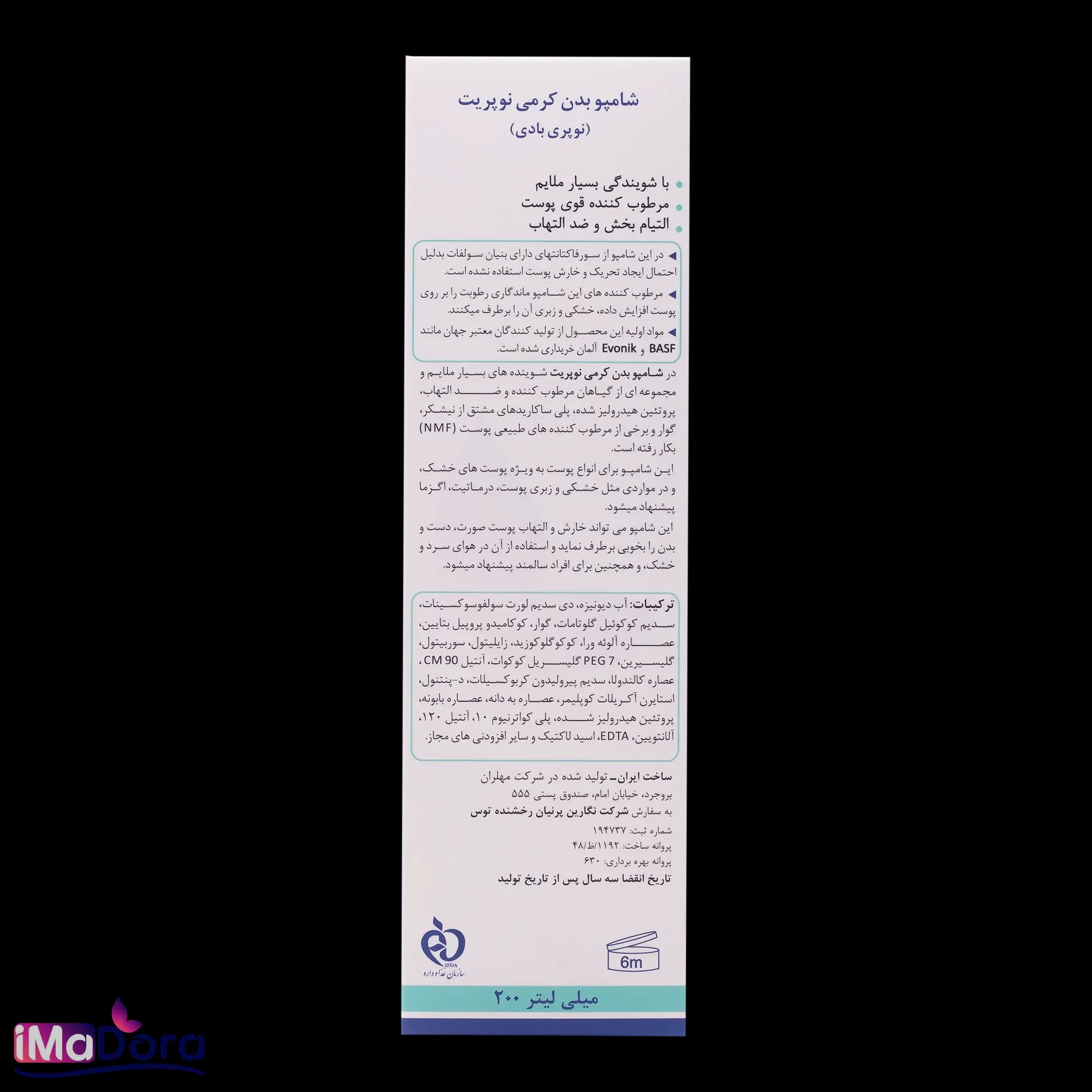 شامپو بدن کرمی نوپریت مدل نوپری بادی — تصویر ۶