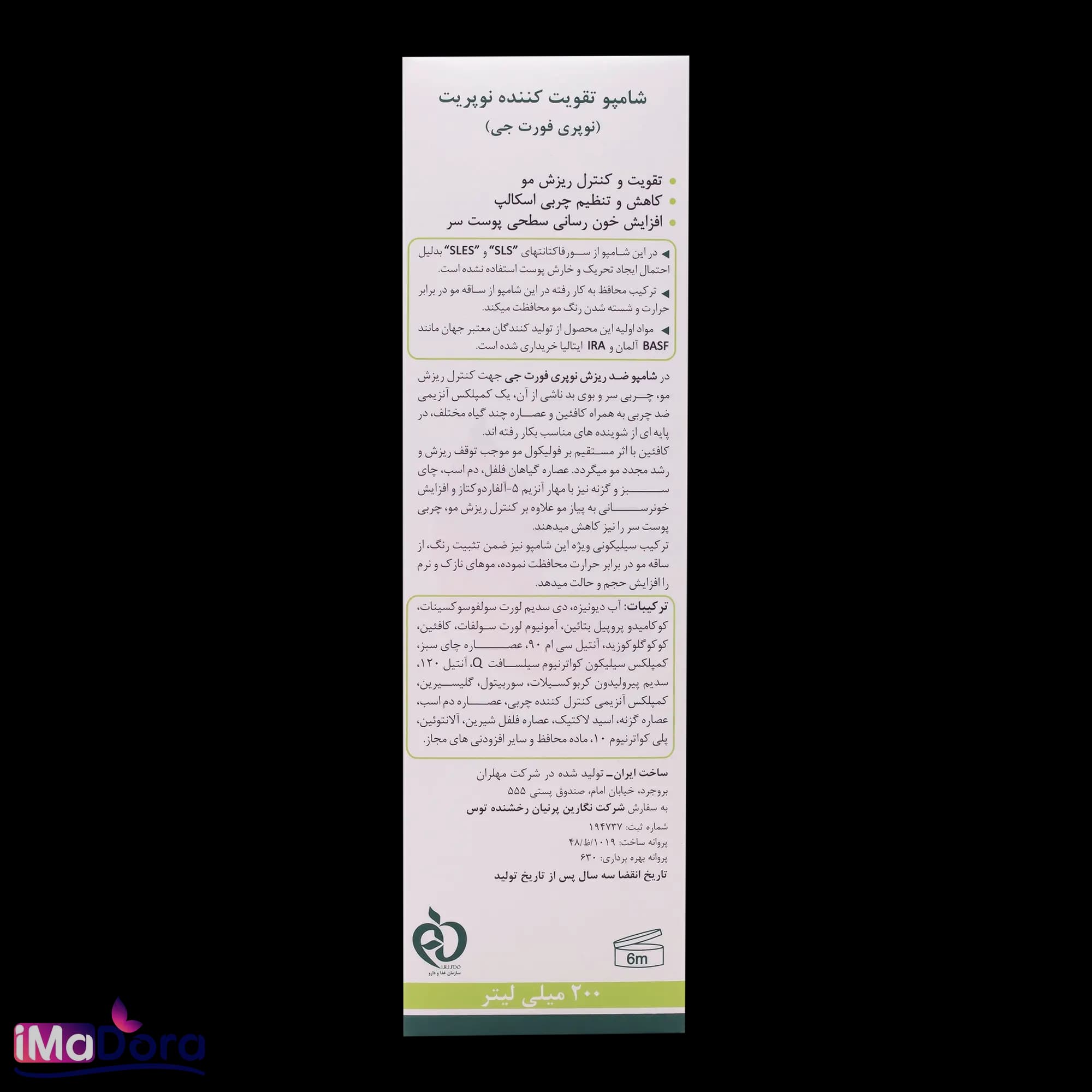 شامپو ضد ریزش موی چرب نوپریت مدل نوپری فورت جی — تصویر ۶
