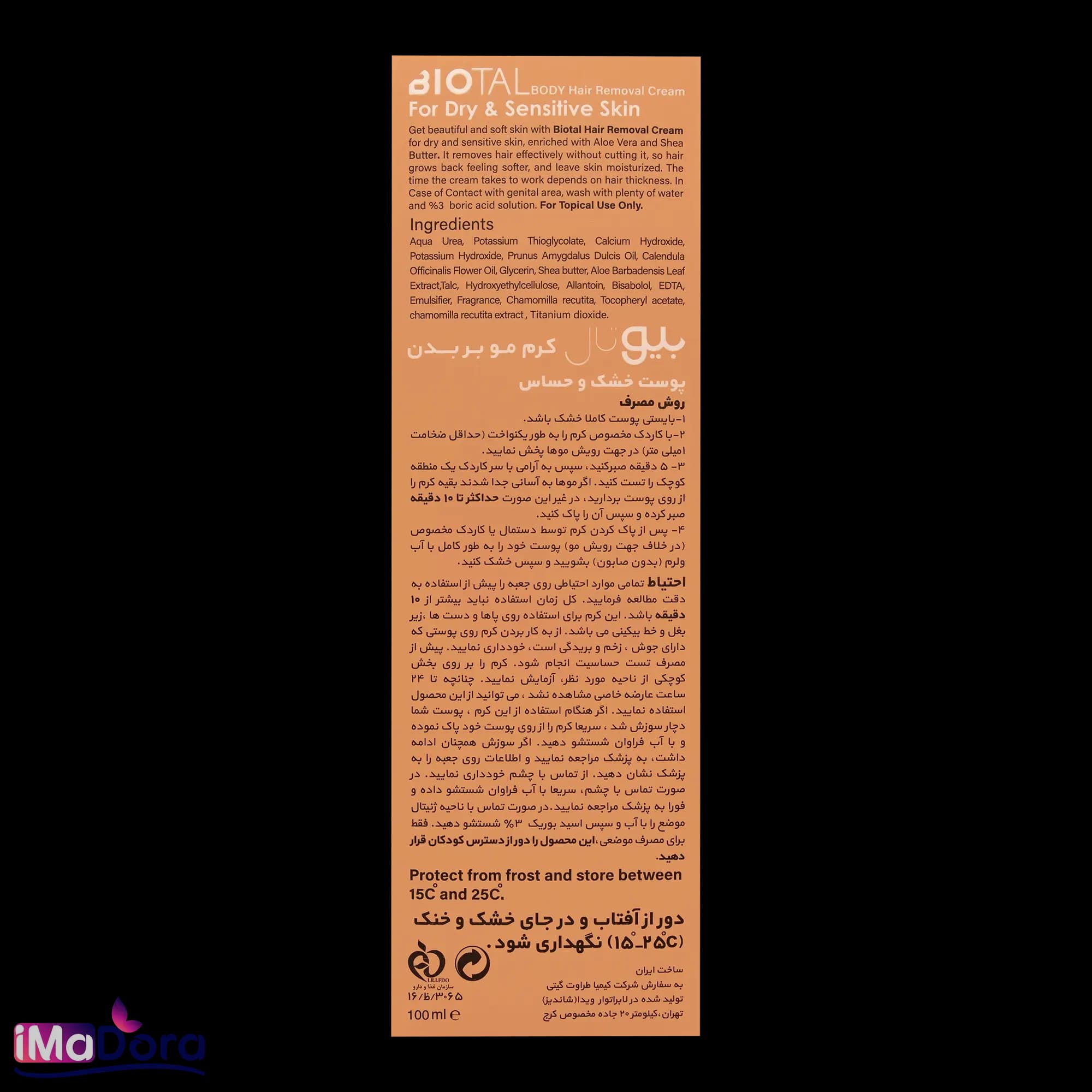 کرم موبر بدن مخصوص پوست حساس بیوتال — تصویر ۶