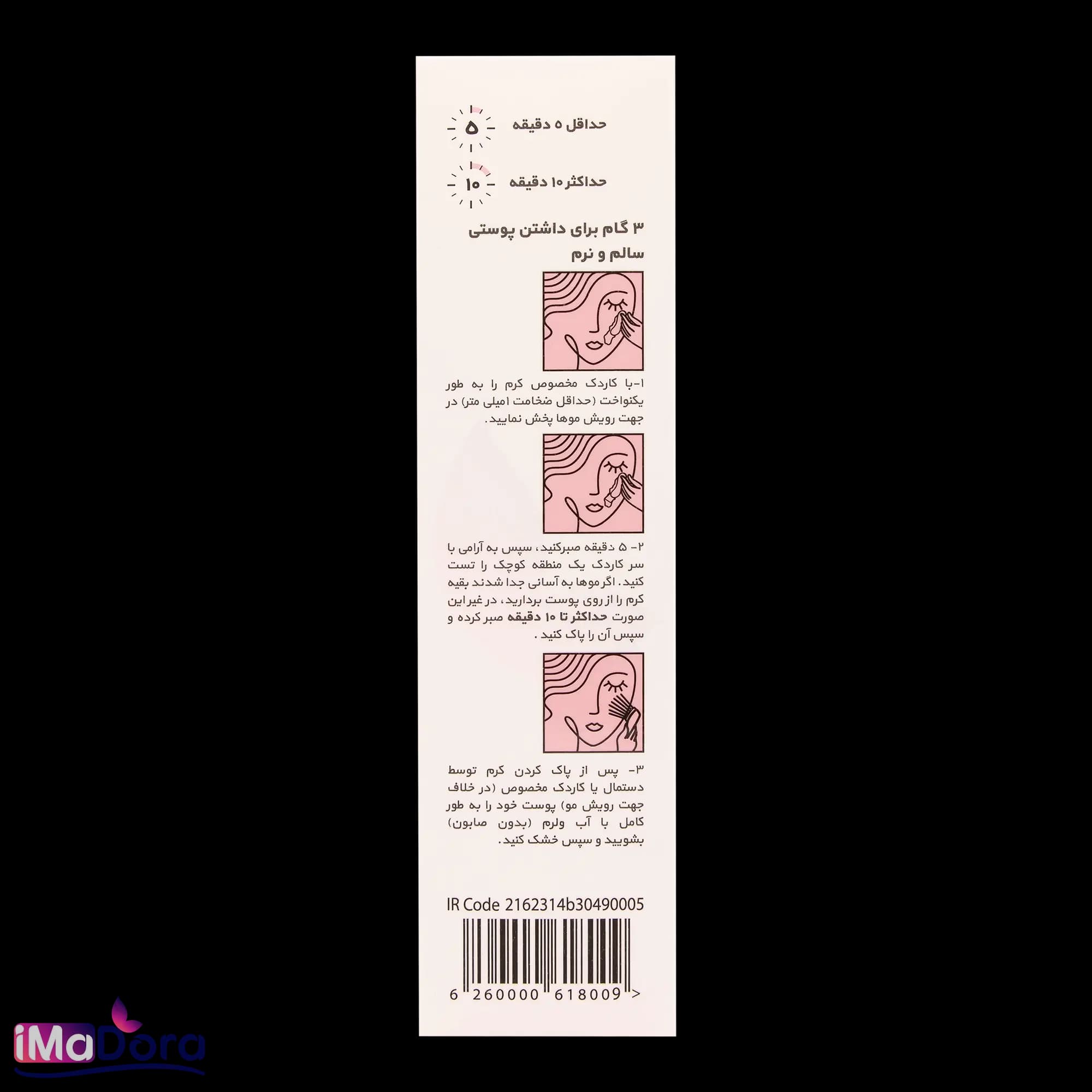 کرم موبر صورت بیوتال — تصویر ۵