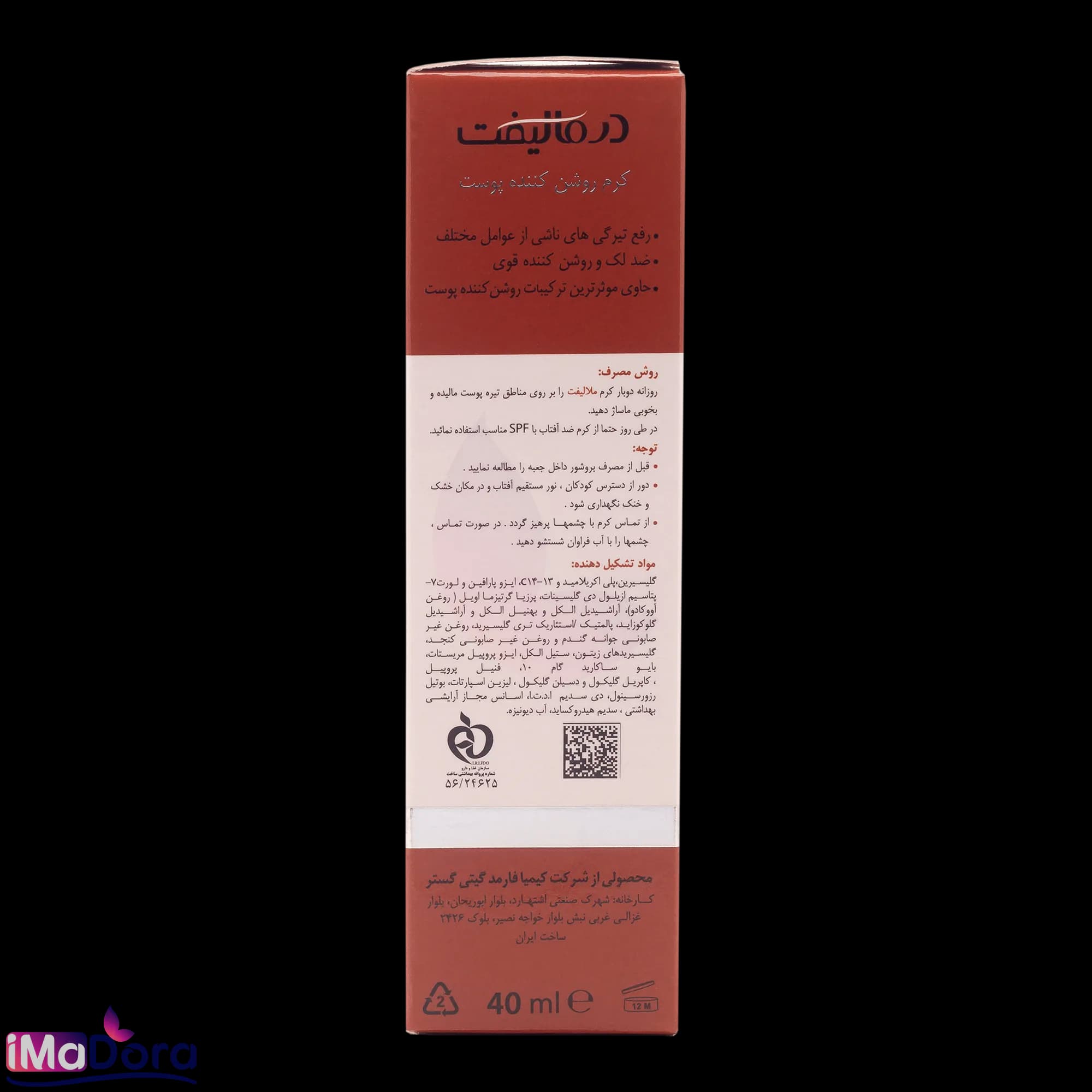 کرم روشن کننده درمالیفت — تصویر ۶