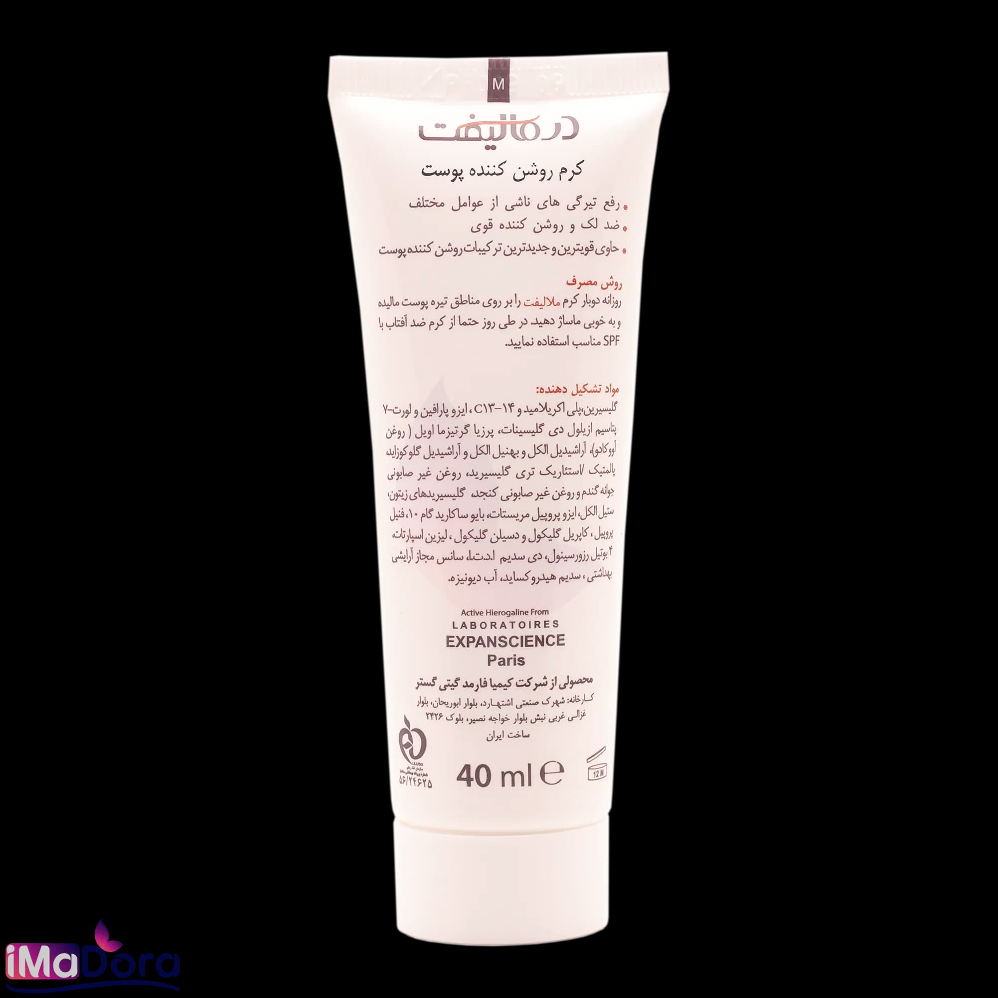 کرم روشن کننده درمالیفت — تصویر ۲
