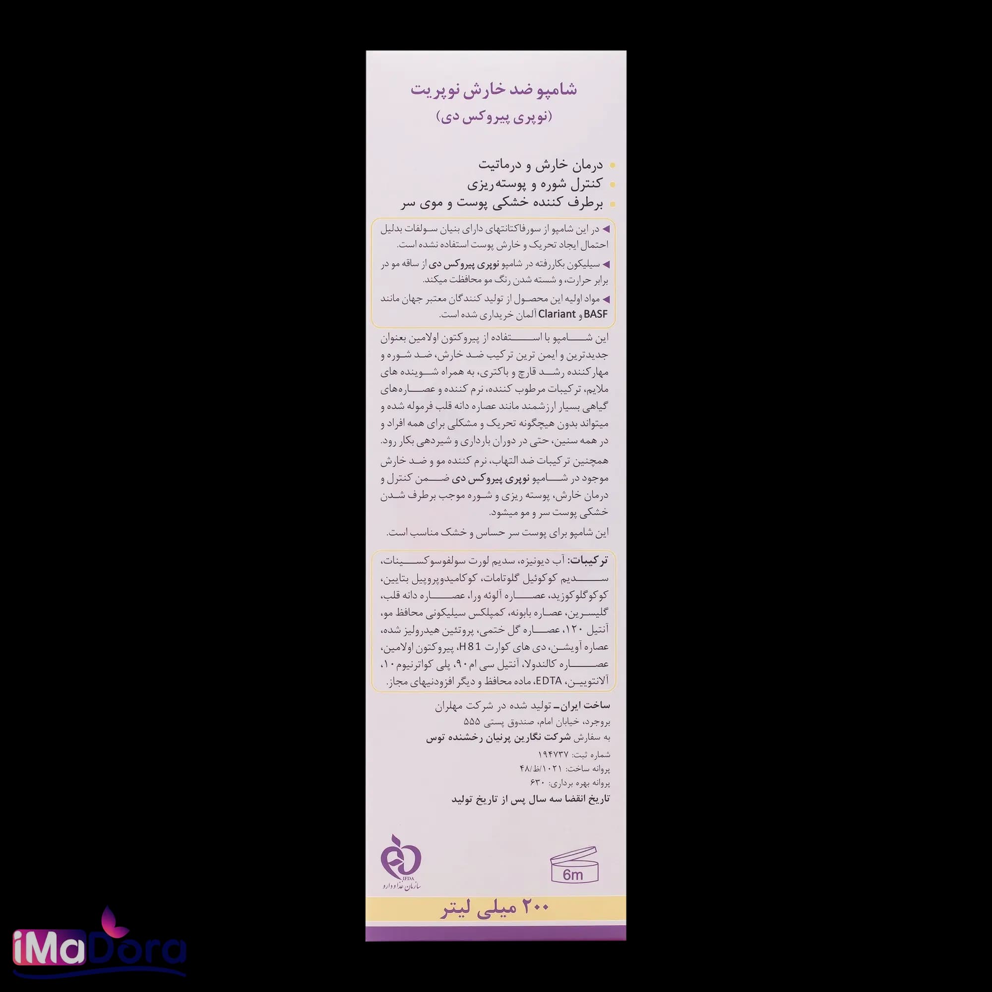 شامپو ضد خارش موی خشک نوپریت مدل نوپری پیروکس دی — تصویر ۶