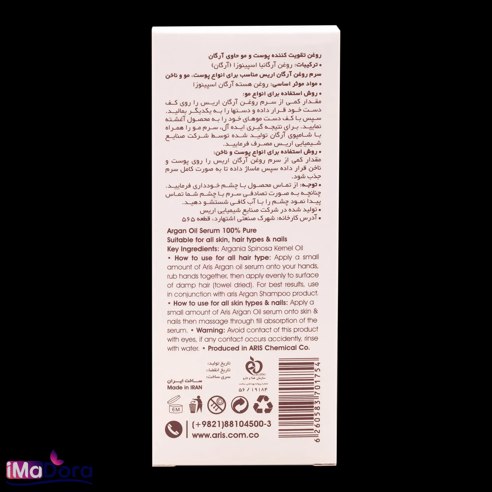روغن آرگان اریس مناسب پوست و مو — تصویر ۴