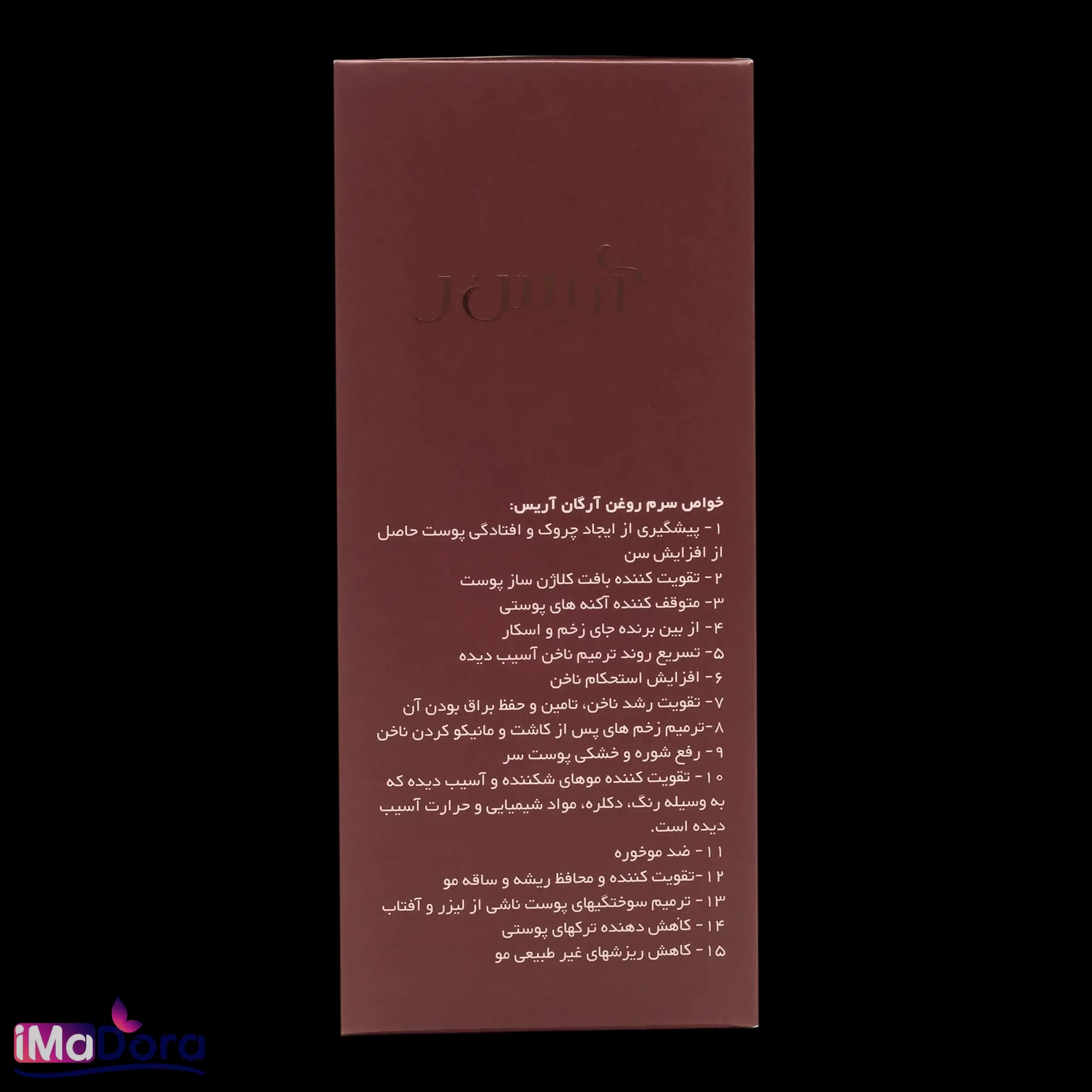 روغن آرگان اریس مناسب پوست و مو — تصویر ۵