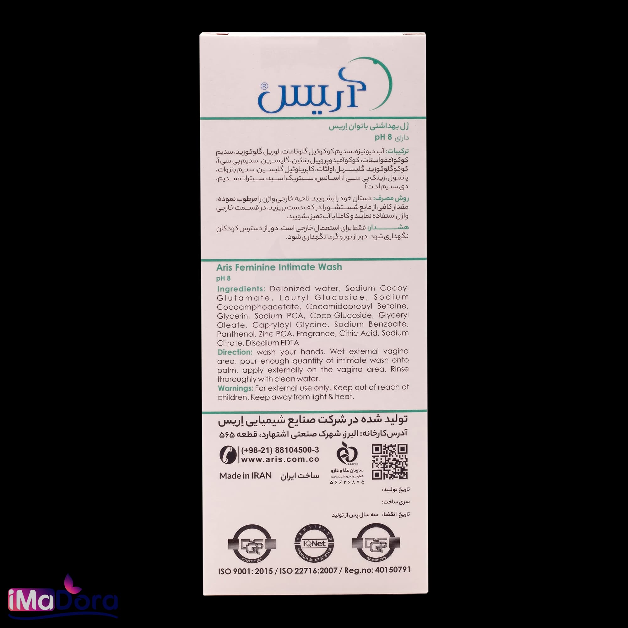 ژل بهداشتی بانوان اریس حاوی PH 8 — تصویر ۵