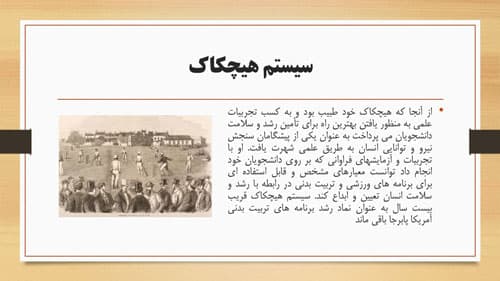 پاورپوینت تاریخ تربیت بدنی در آمریکا و استرالیا و آفریقای جنوبی (17884) — تصویر ۴
