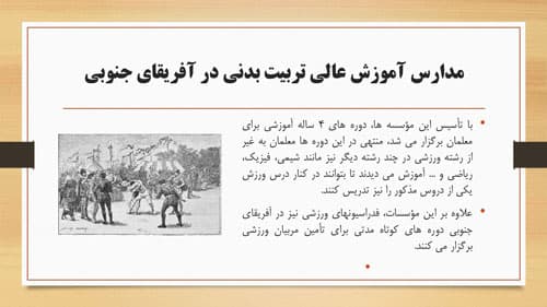 پاورپوینت تاریخ تربیت بدنی در آمریکا و استرالیا و آفریقای جنوبی (17884) — تصویر ۲