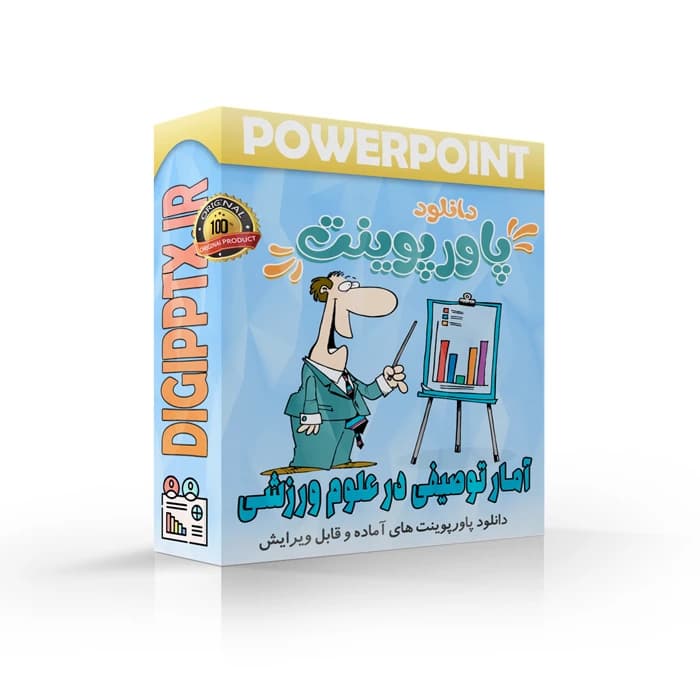 پاورپوینت آمار توصیفی در علوم ورزشی (17760)