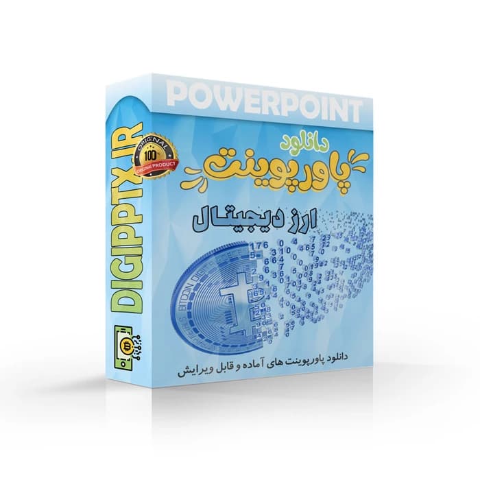 پاورپوینت ارز دیجیتال (17688)