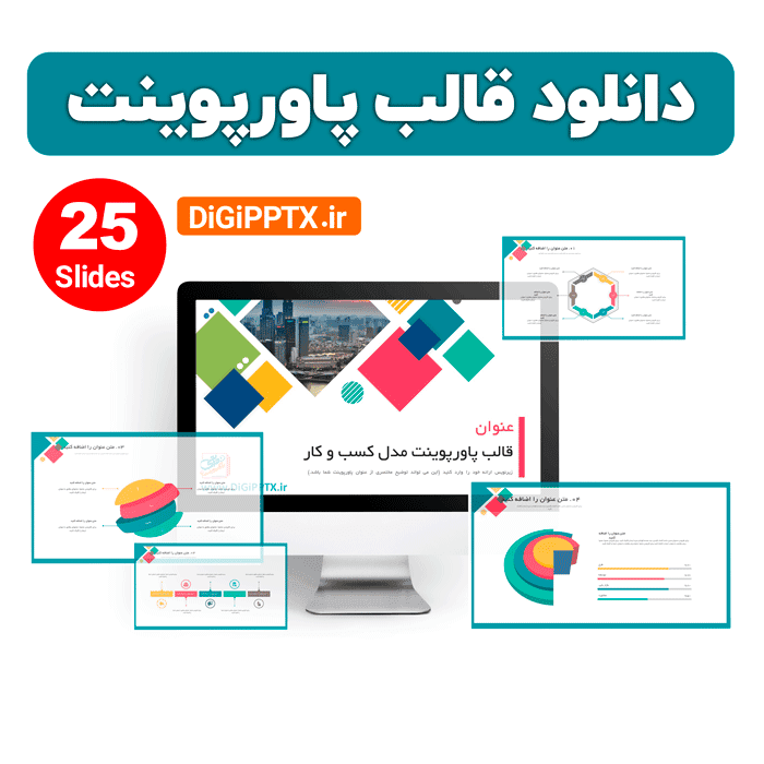 قالب پاورپوینت مدل کسب و کار (17656)