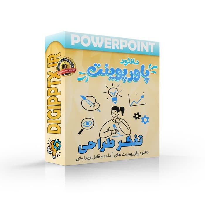 پاورپوینت تفکر طراحی (17387)