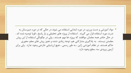 پاورپوینت مقایسه نظام آموزشی 6 کشور جهان (17254) — تصویر ۴