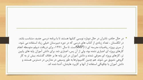 پاورپوینت مقایسه نظام آموزشی 6 کشور جهان (17254) — تصویر ۲
