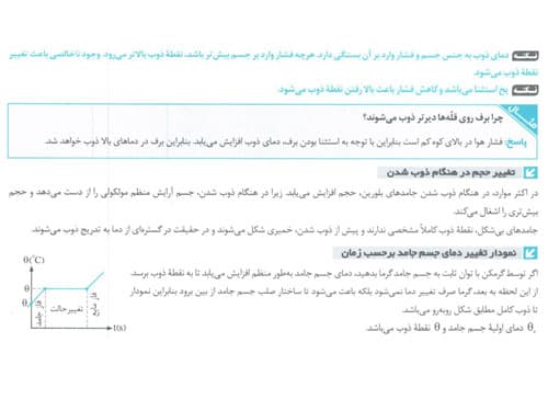 پاورپوینت دما و گرما | فصل چهارم فیزیک دهم (17235) — تصویر ۳