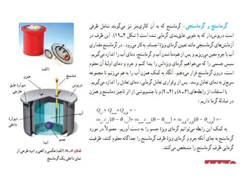 پاورپوینت دما و گرما | فصل چهارم فیزیک دهم (17235) — تصویر ۴