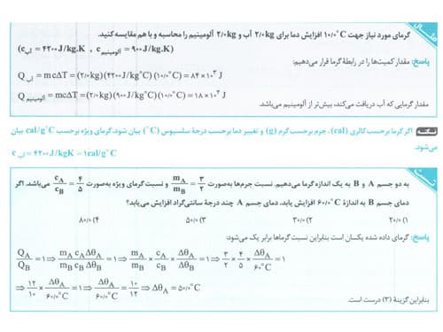 پاورپوینت دما و گرما | فصل چهارم فیزیک دهم (17235) — تصویر ۵
