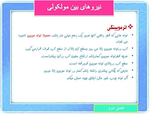 پاورپوینت ویژگی های فیزیکی مواد (فصل دوم فیزیک دهم) (16857) — تصویر ۲