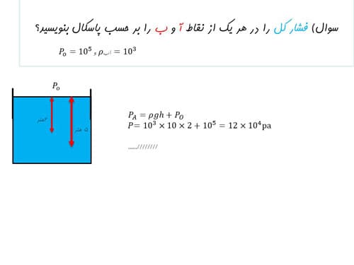 پاورپوینت ویژگی های فیزیکی مواد (فصل دوم فیزیک دهم) (16857) — تصویر ۸