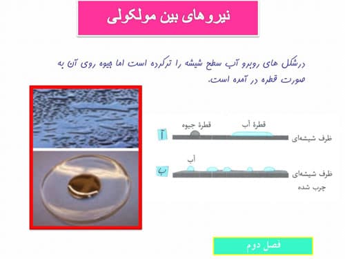 پاورپوینت ویژگی های فیزیکی مواد (فصل دوم فیزیک دهم) (16857) — تصویر ۳