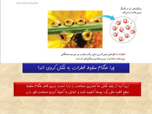 پاورپوینت ویژگی های فیزیکی مواد (فصل دوم فیزیک دهم) (16857) — تصویر ۴