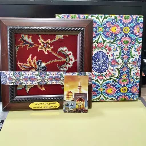 تابلو فرش حرم امام رضا علیه السلام 20 سانتی