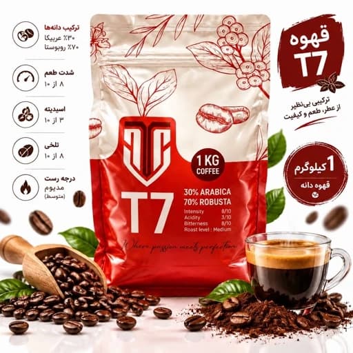 دان قهوه 30عربیکا 70 روبوستا تی سون
