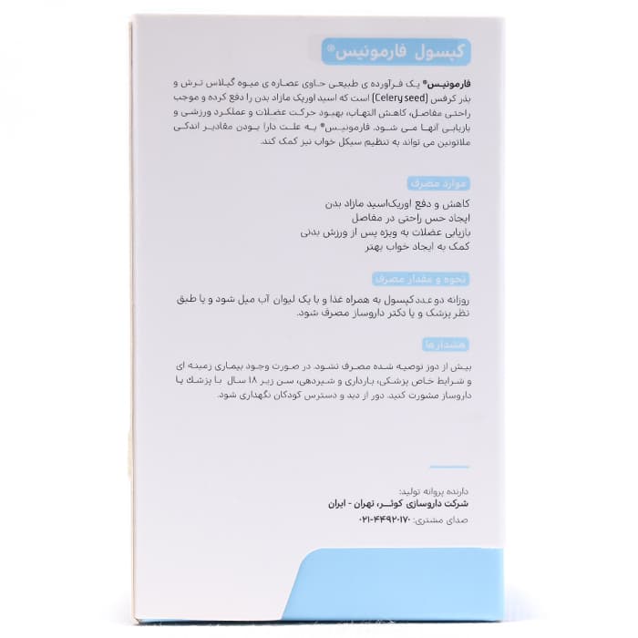 کپسول فارمونیس ویتامدیک 60 عددی — تصویر ۵