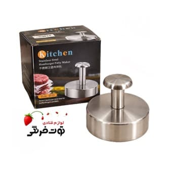 همبرگر زن تمام استیل 12 سانت