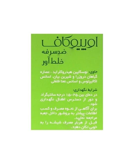 شربت اوپیوکاف سپیداج 120 میلی لیتر — تصویر ۲