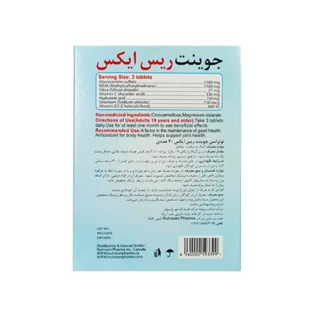 قرص جوینت ریس ایکس برند نوتراسن فارما 30 عددی — تصویر ۲