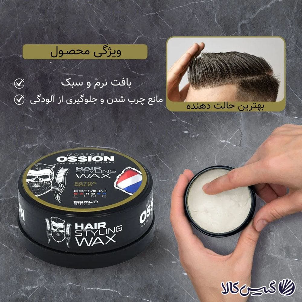 حالت دهنده مو اکسترا هولد اوشن مورفوس مدل EXTRA HOLD چسبندگی 5 — تصویر ۲