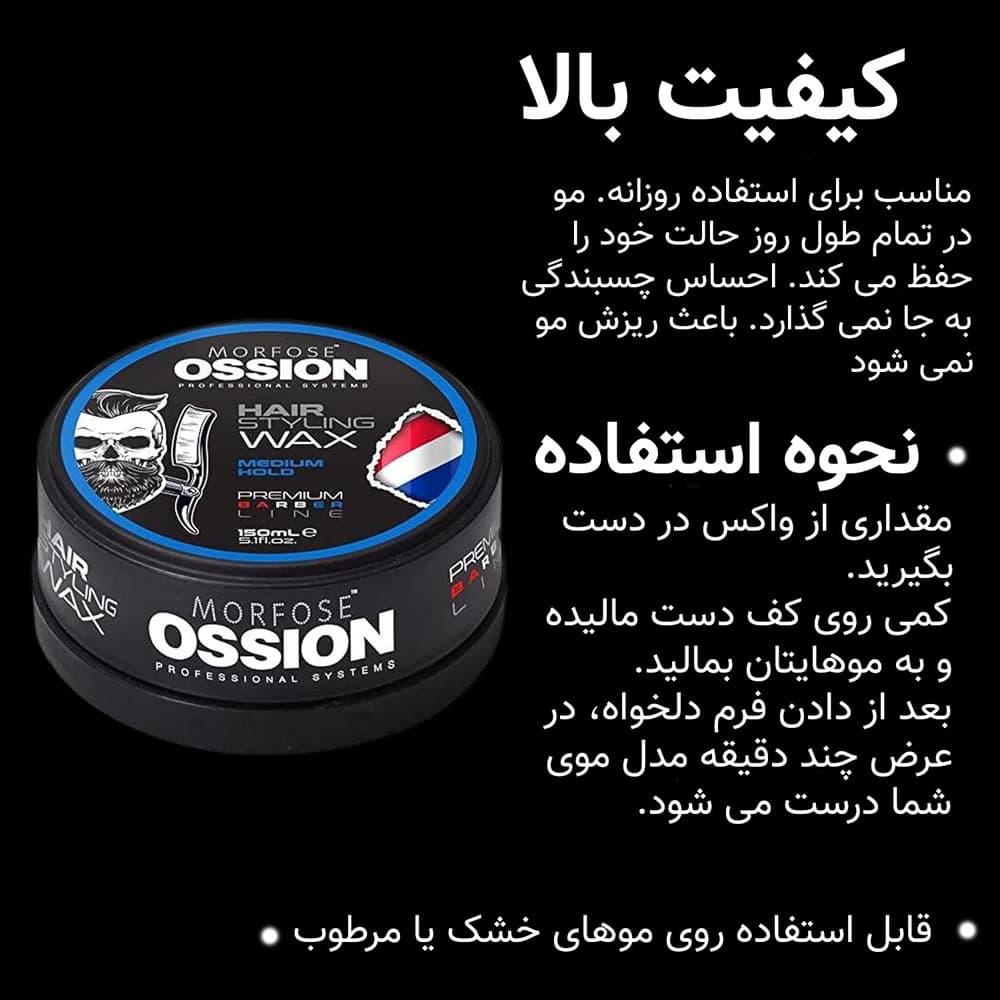 حالت دهنده مو مدیوم هولد اوشن مورفوس مدل MEDIUM HOLD چسبندگی 4 — تصویر ۴