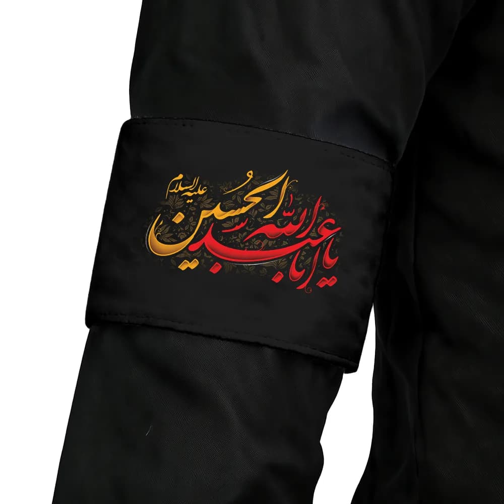 بازوبند محرم مخمل یا ابا عبدالله الحسین کد 0340