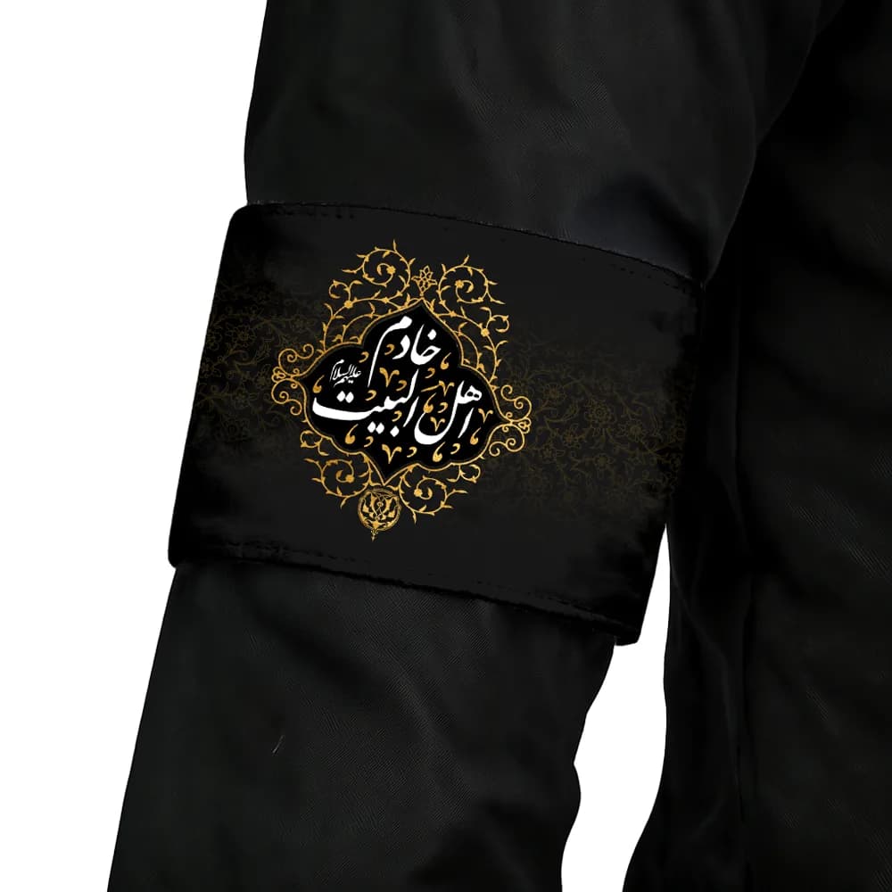 بازوبند مخمل خادم اهل البیت کد 0046