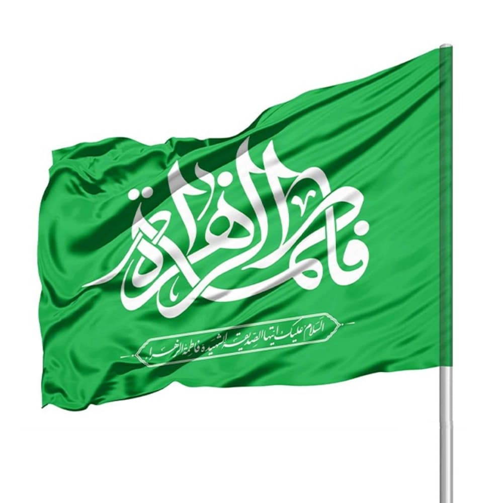 پرچم فاطمیه ساتن فاطمه الزهرا 70*110 کد 0364