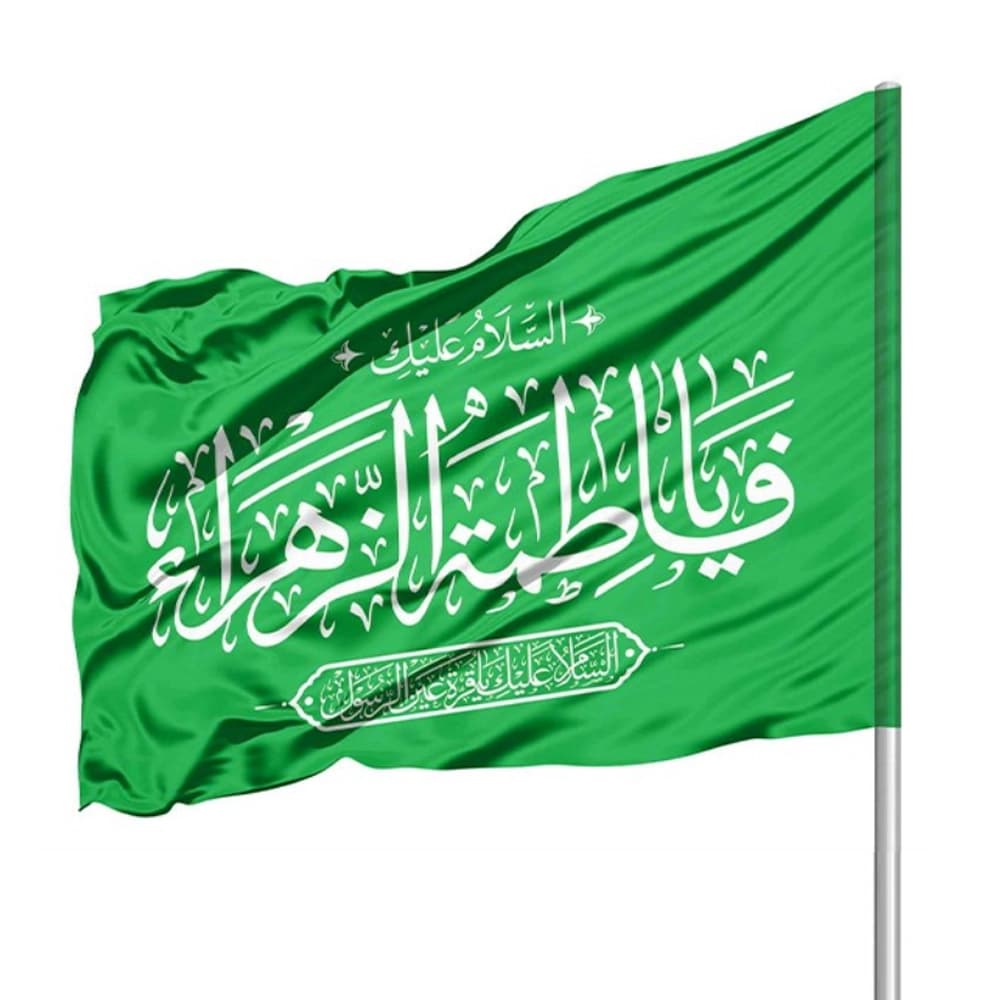 پرچم فاطمیه ساتن السلام علیک یا فاطمه الزهرا 70*110 کد 0360